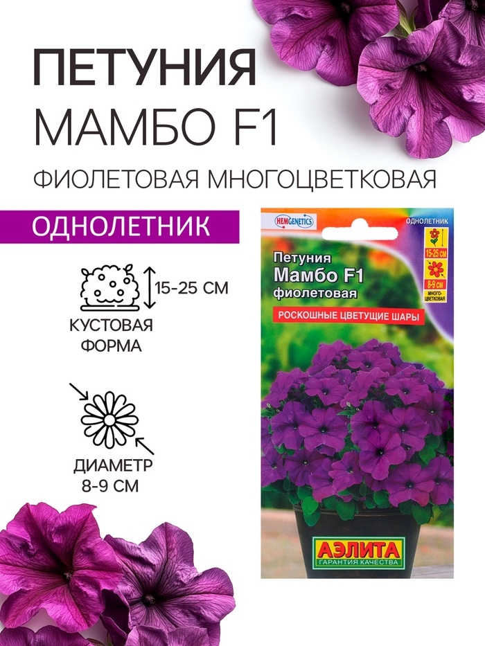 Семена Петуния