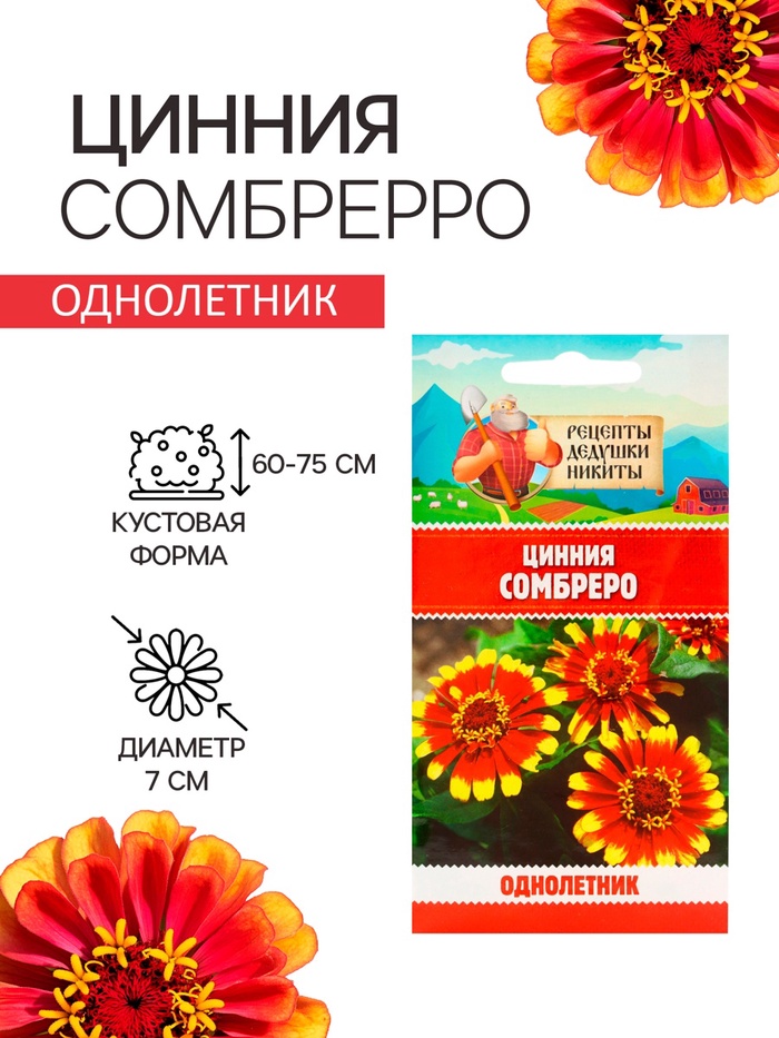 Семена цветов Цинния