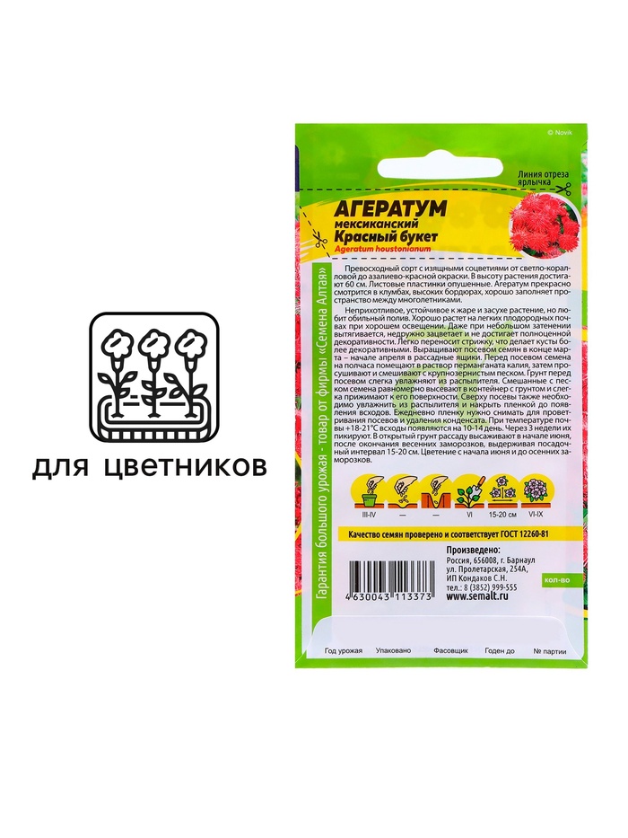 Семена Агератум «Красный букет», 0.05 г, «Семена Алтая»