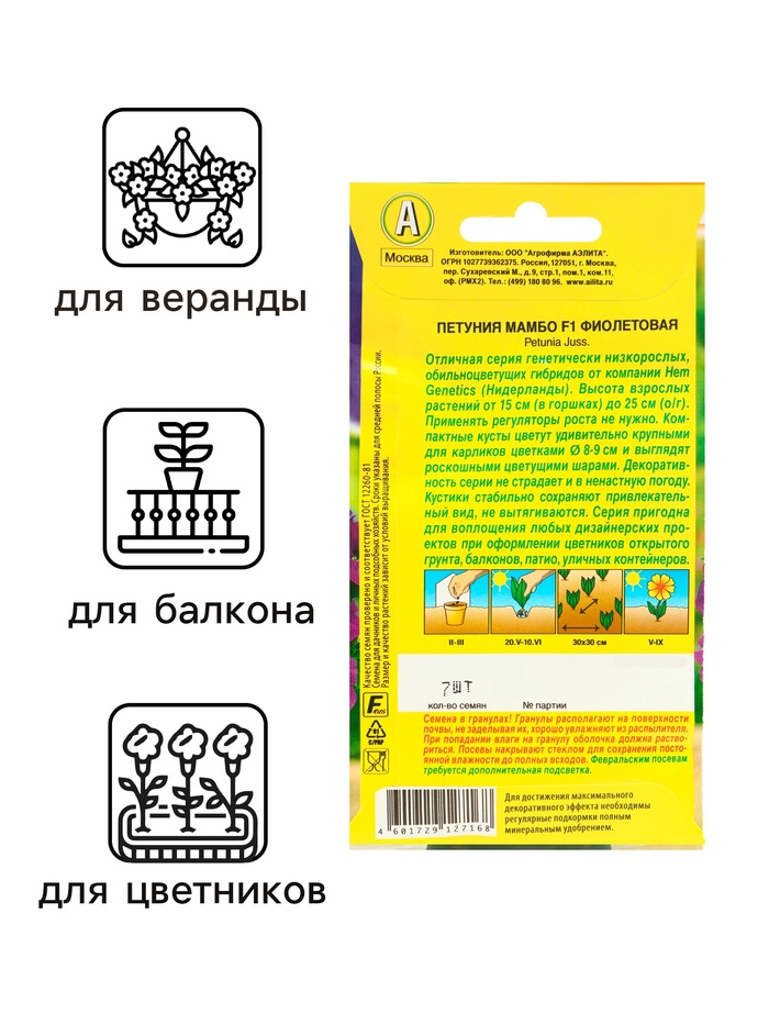 Семена Петуния