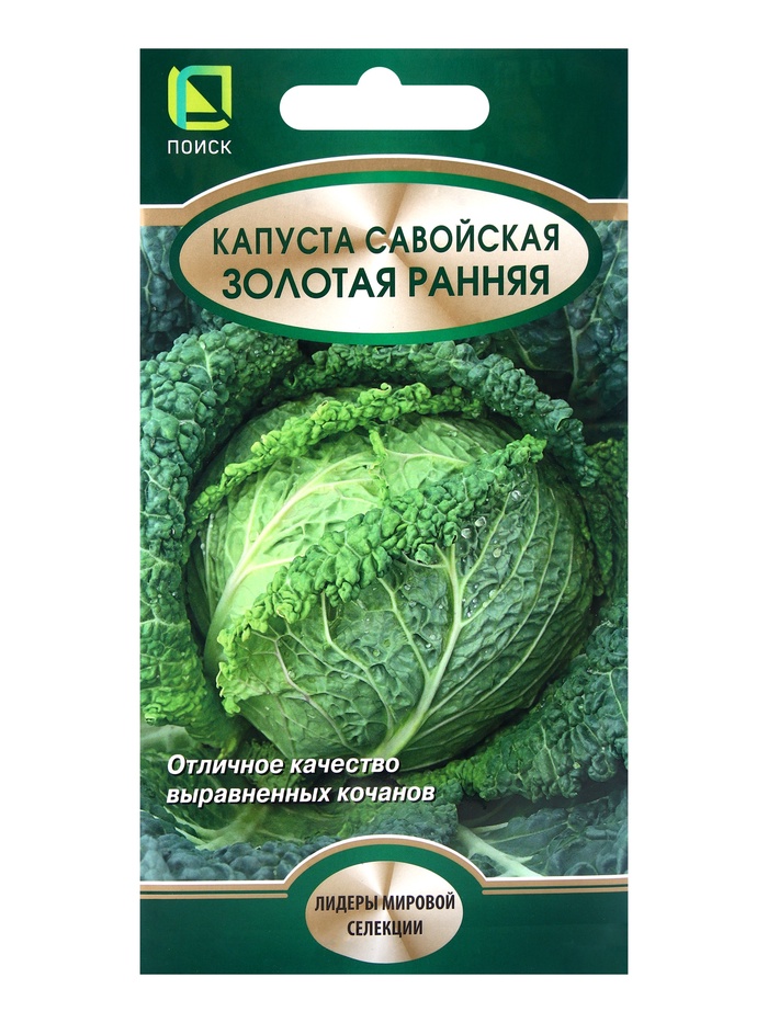 Семена Капуста савойская