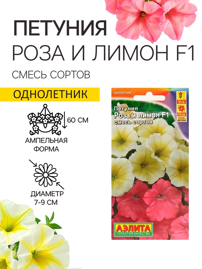 Семена Петуния