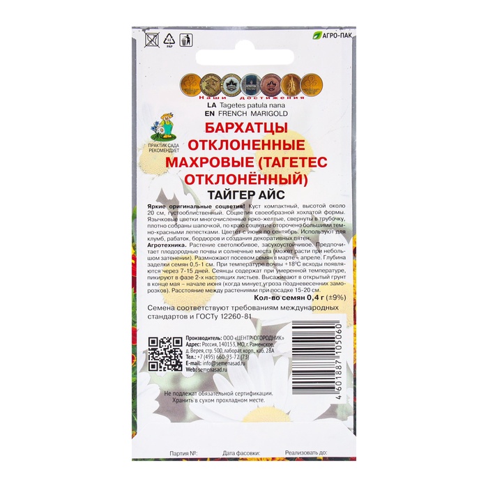 Семена цветов Бархатцы отклоненные махровые Тайгер Айс, 0.4 г
