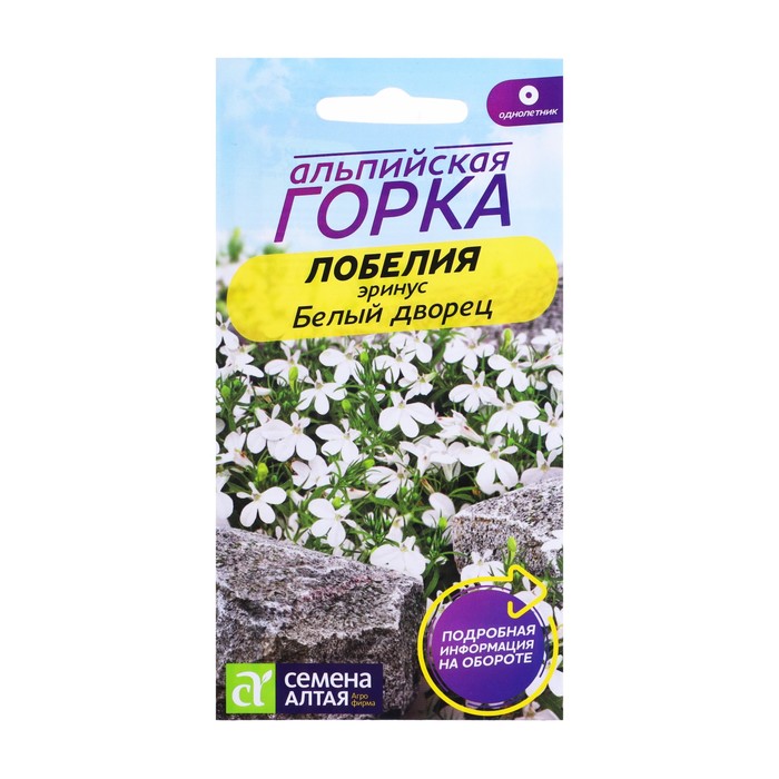 Семена цветов Лобелия