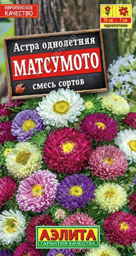 Цв. Астра Матсумото, смесь 0,2 г ц/п Аэлита