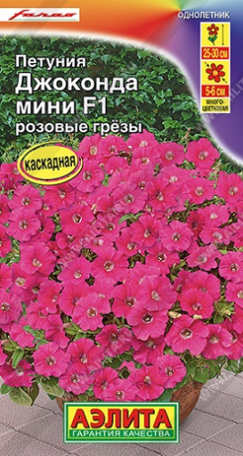 Цветы Петуния МИНИ Джоконда Розовае грезы F1, 5 шт ц/п Аэлита