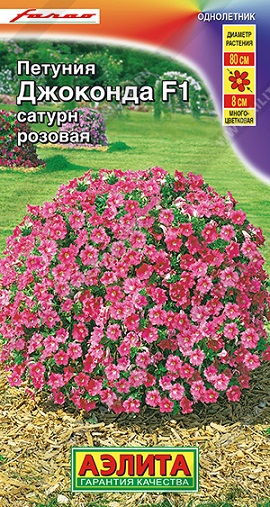 Цветы Петуния амп. Джоконда Сатурн Розовая F1, 5 шт ц/п Аэлита