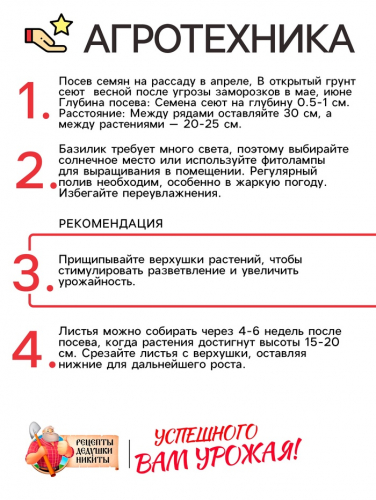 Семена Базилик 
