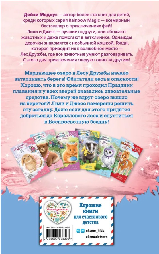 66 руб. +% 721 руб. В наличии 1 шт.!!! БЕЛЁК ЭМИ или ПОДВОДНЫЙ КЛАД. Дэйзи Медоус