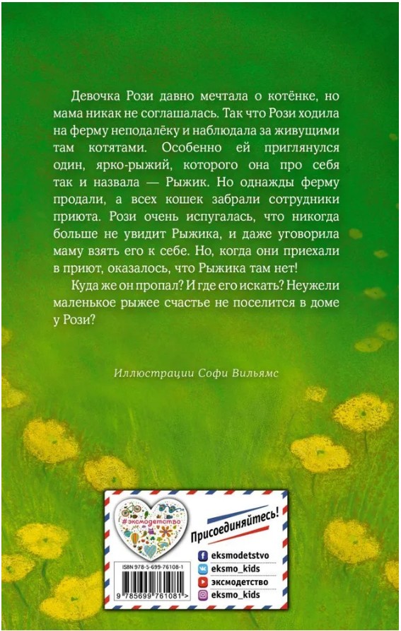 66 руб. +% 633 руб. В наличии 1 шт.!!! КОТЁНОК РЫЖИК или КАК НАЙТИ СОКРОВИЩЕ. Холли Вебб