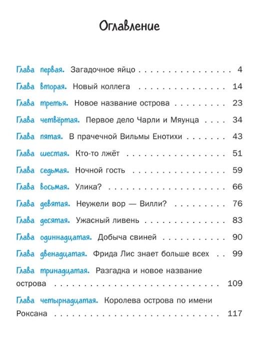 66 руб. +% 836 руб. В наличии 1 шт.!!! ДЕТЕКТИВЫ СО СЧАСТЛИВОГО ОСТРОВА. ДЕЛО ОБ ОЧЕНЬ СТРАННОМ ВОРЕ. Марлизе Арольд. (вн.брак)