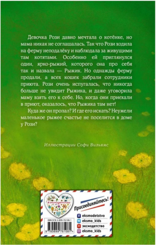  66 руб. +% 633 руб. В наличии 1 шт.!!! КОТЁНОК РЫЖИК или КАК НАЙТИ СОКРОВИЩЕ. Холли Вебб