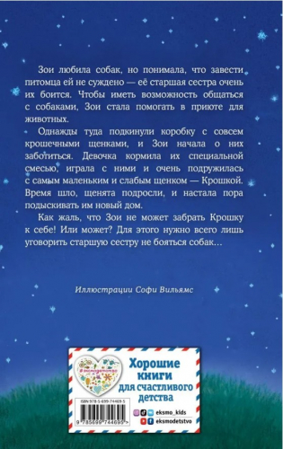 66 руб. +% 633 руб. В наличии 1 шт.!!! ЩЕНОК КРОШКА или ДРУЗЬЯ НАВЕК. Холли Вебб