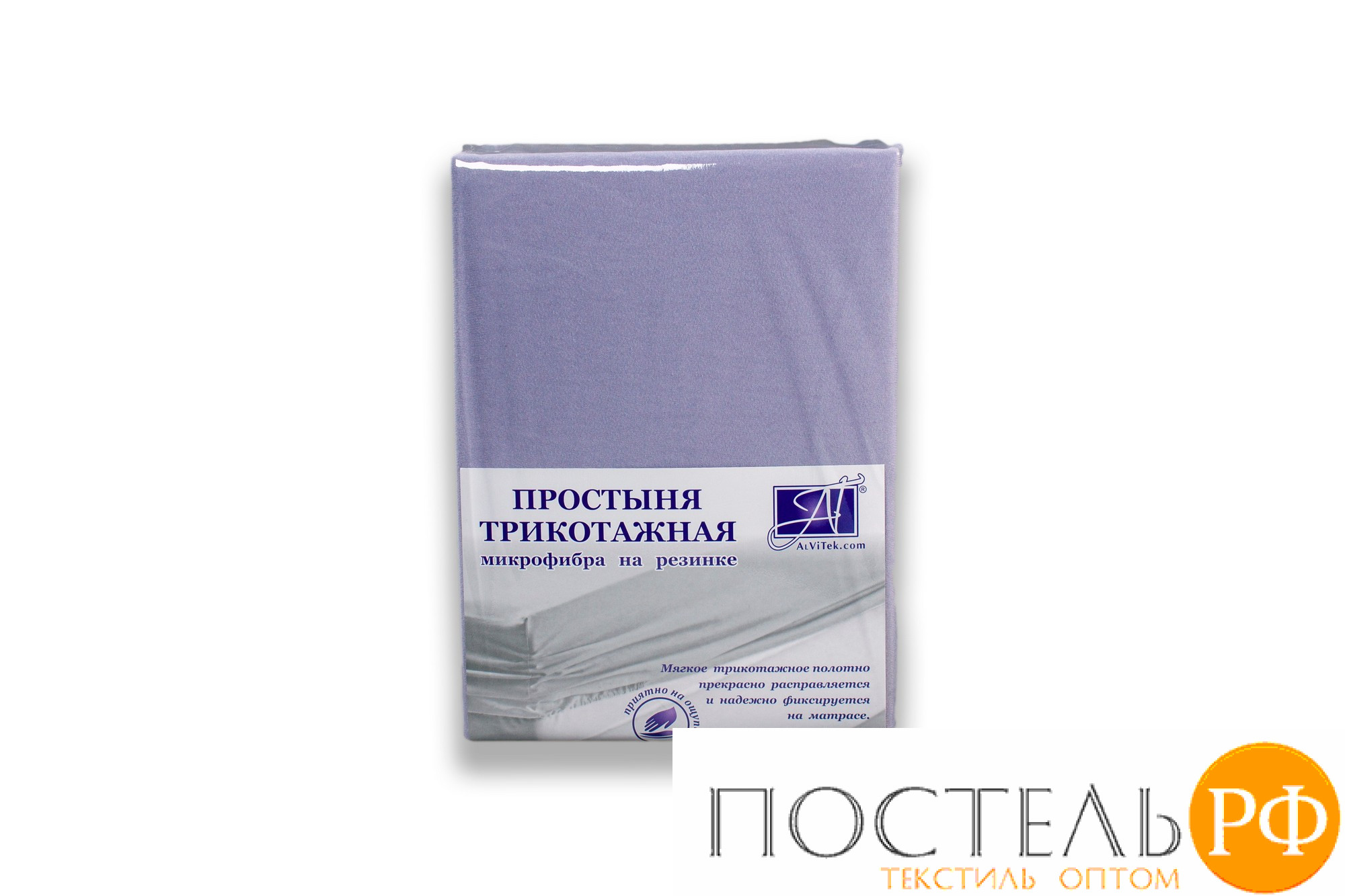 ПМТР-ЛАВ-160 Лаванда простыня Микрофибра трикотажная на резинке 160х200х25