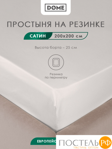 DOME ЛОРЕНО с-сер Простыня на резинке 180х200+25 (см), 1пр., хл/сат