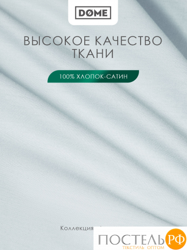 DOME ЛОРЕНО голуб Простыня на резинке 180х200+25 (см), 1пр., хл/сат