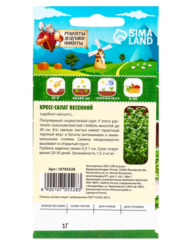 Семена Кресс-салат 