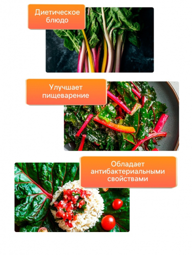 Семена Мангольд 