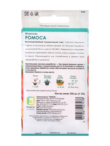 Семена Морковь (Драже) Ромоса, 300шт