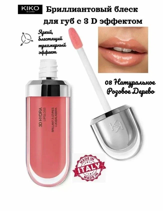 Блеск для губ с 3D эффектом 3D Hydra Lipgloss 08