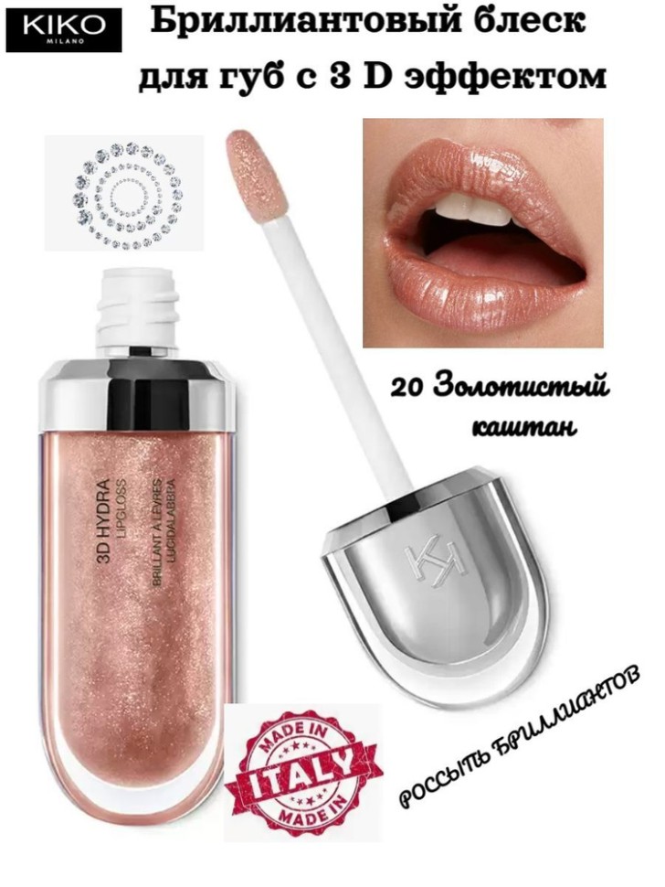 Блеск для губ с 3D эффектом 3D Hydra Lipgloss 20