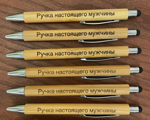 Ручка настоящего мужчины