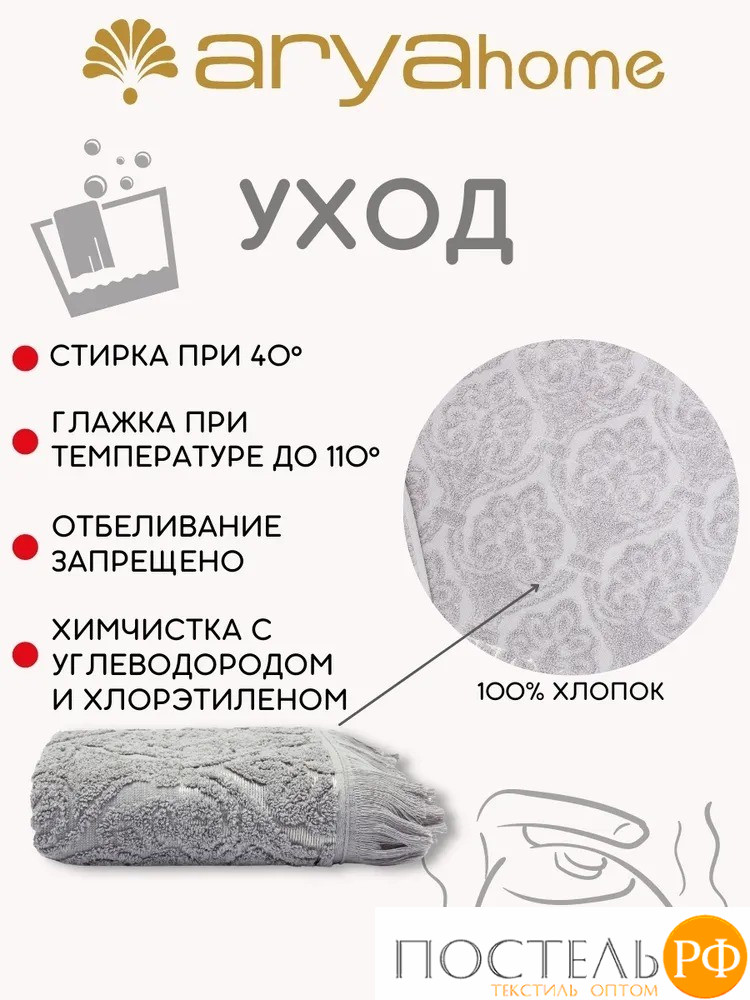 Полотенце Arya Жаккард 50X90 Fornarina Бежево-серый
