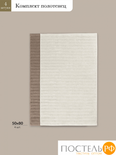 ESTIA ТОРЛЕЙ экрю/беж К-т полотенец 50х80-2/50х80-2, 100% хлопок, 500 г/м2