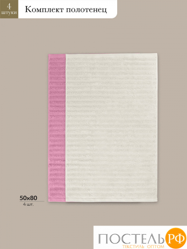 ESTIA ТОРЛЕЙ экрю/роз К-т полотенец 50х80-2/50х80-2, 100% хлопок, 500 г/м2