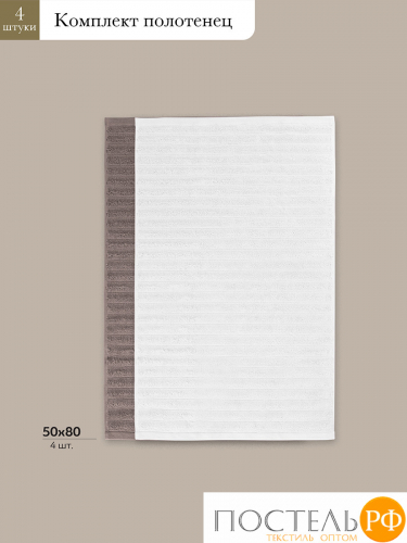 ESTIA ТОРЛЕЙ бел/беж-сер К-т полотенец 50х80-2/50х80-2, 100% хлопок, 500 г/м2