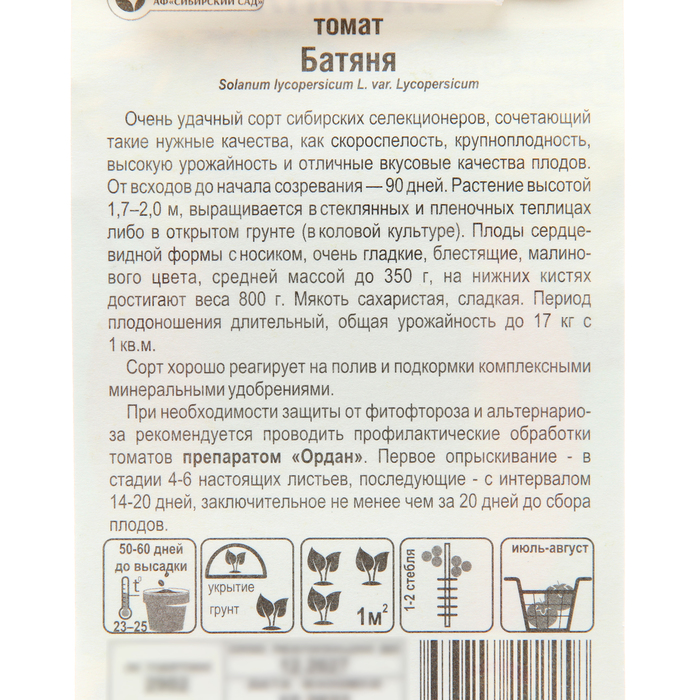 Семена Томат