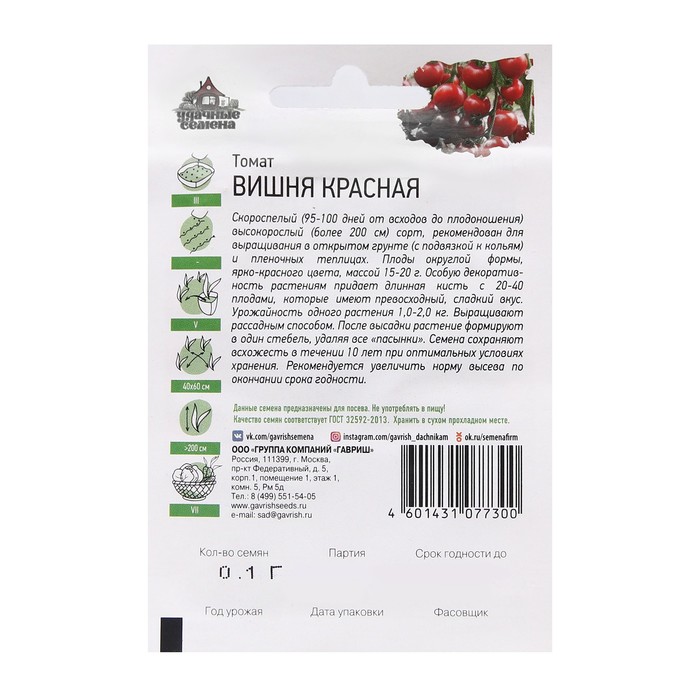 Семена Томат черри