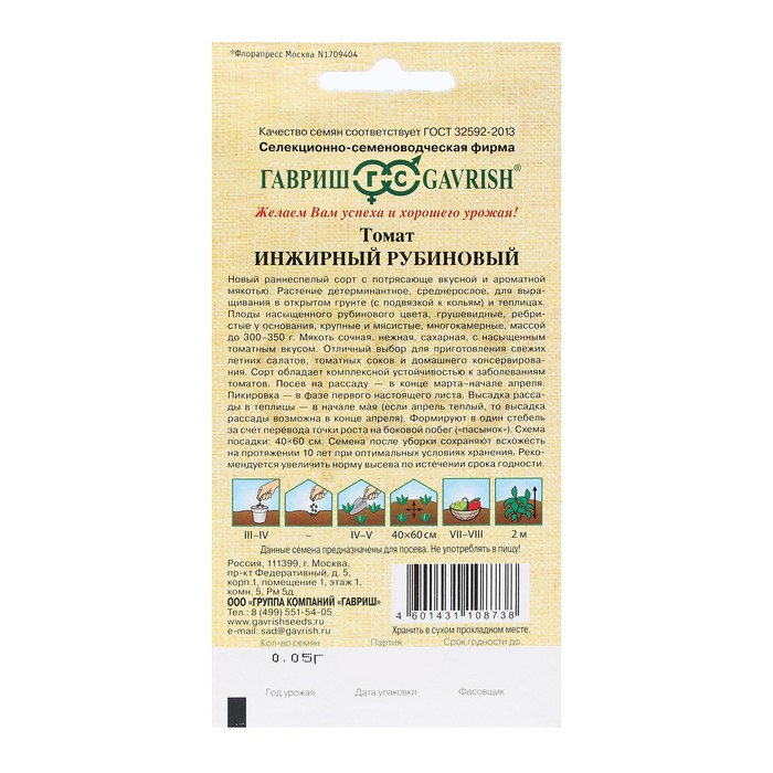 Семена Томат