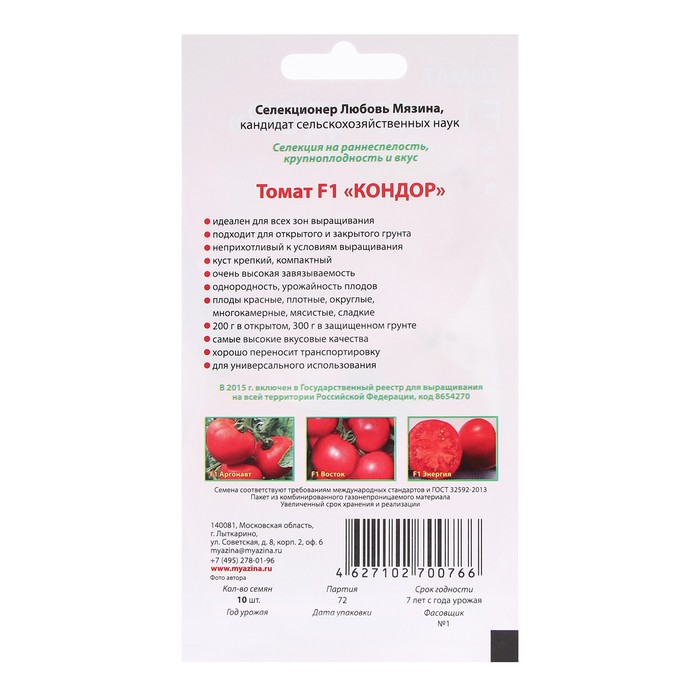 Семена Томат