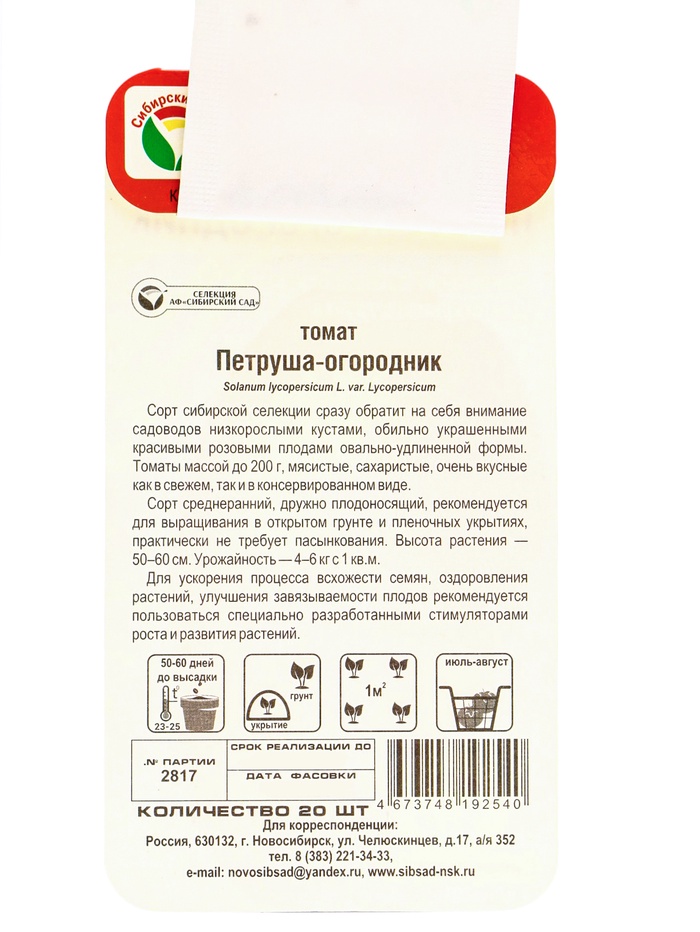 Семена Томат