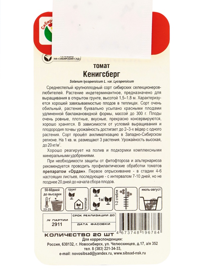 Семена Томат