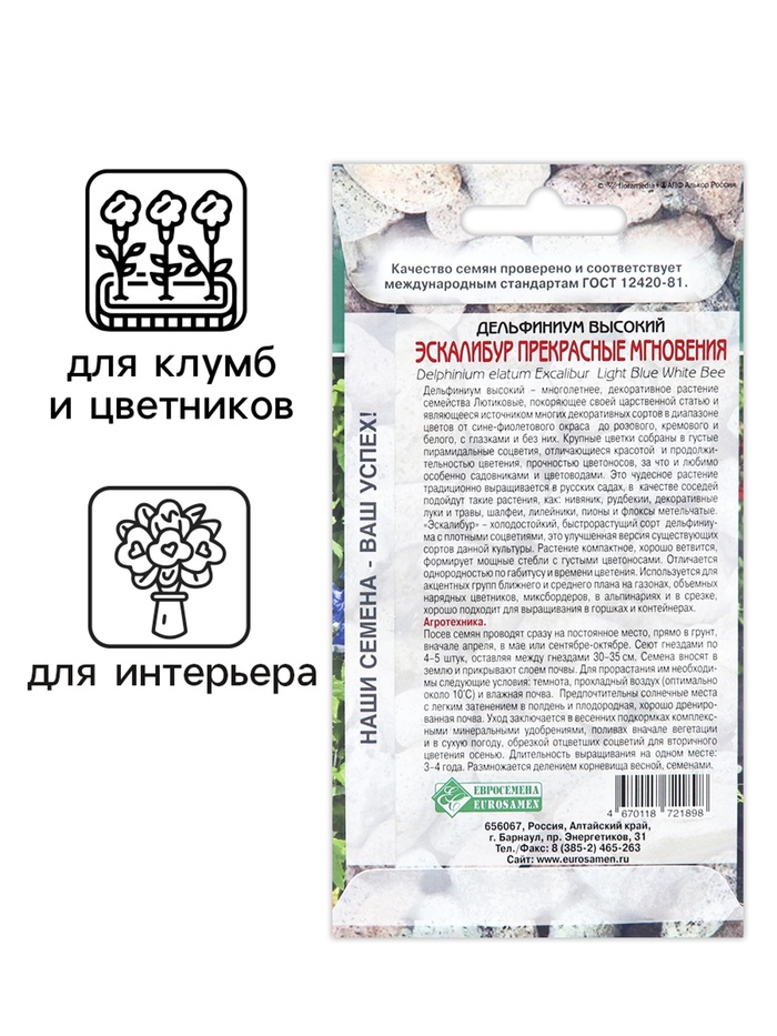Семена цветов Дельфиниум высокий