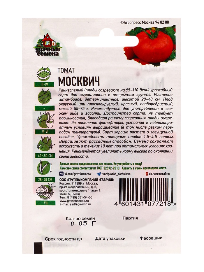Семена Томат