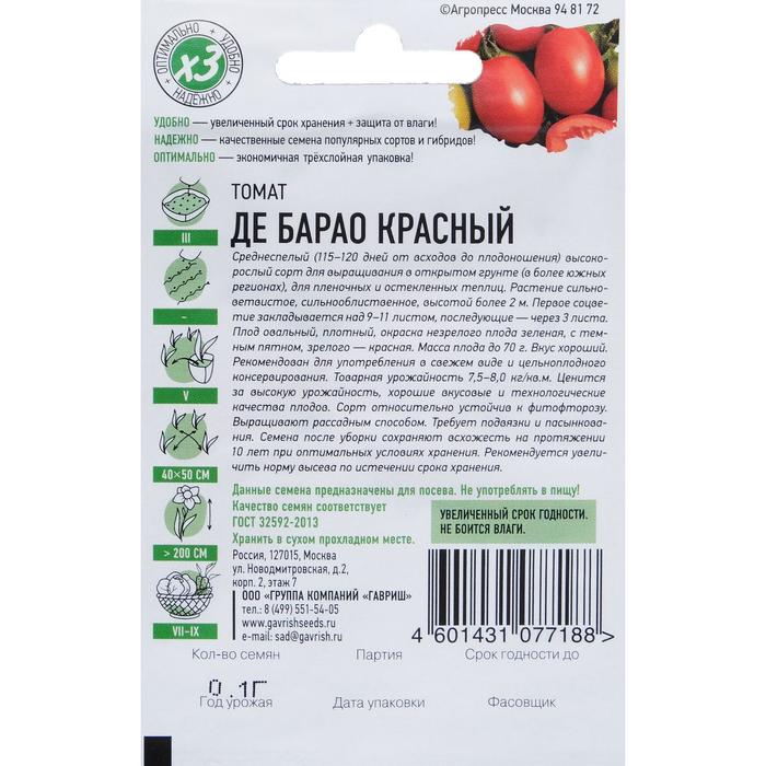 Семена Томат