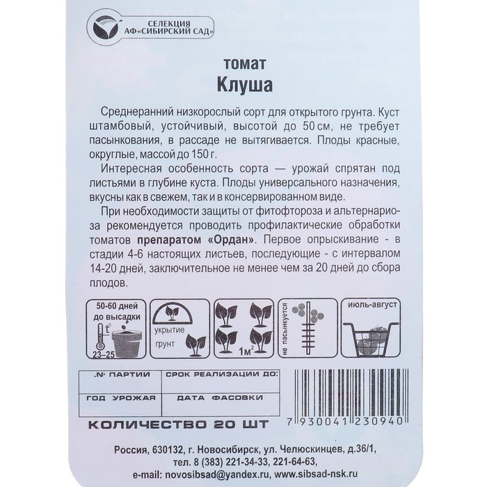 Семена Томат