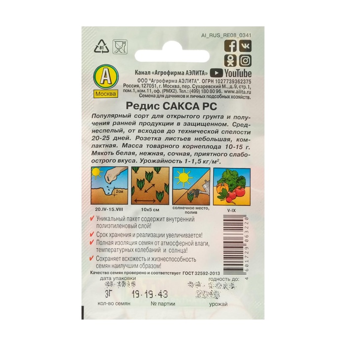 Семена Редис