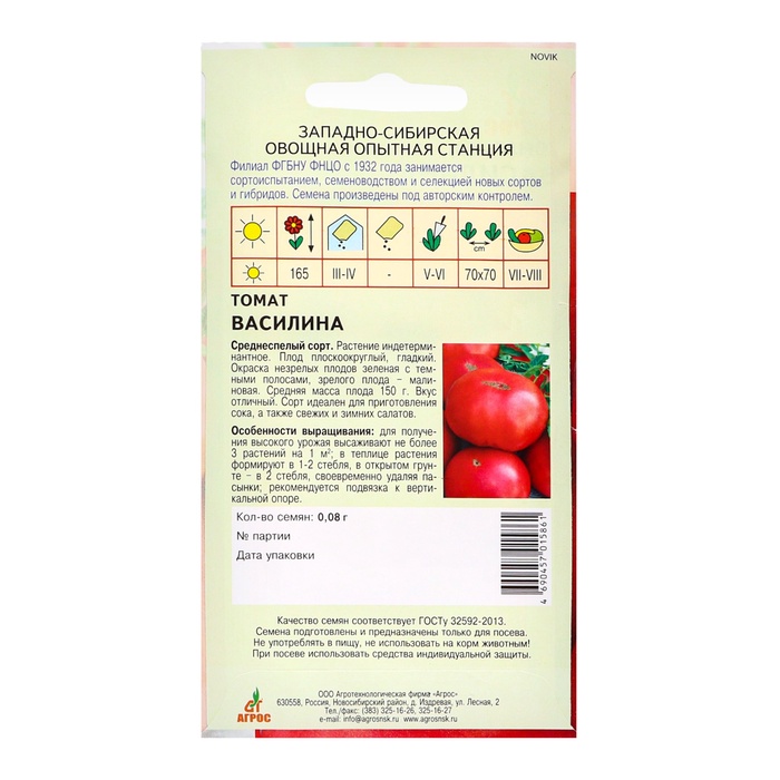 Семена Томат «Василина» 0.08 г, «Агрос»