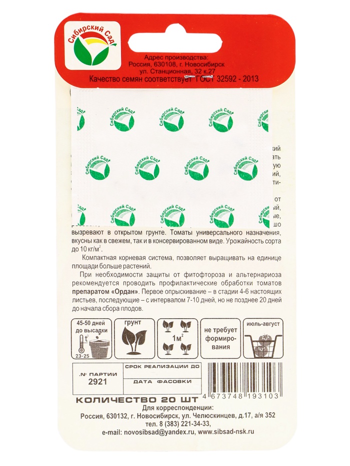 Семена Томат