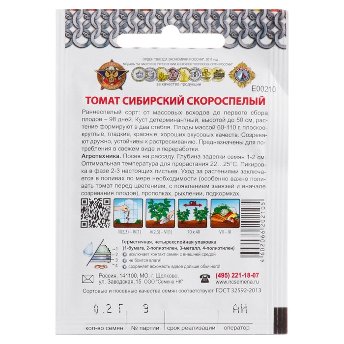 Семена Томат