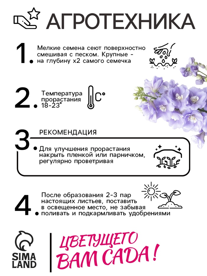 Семена цветов Дельфиниум