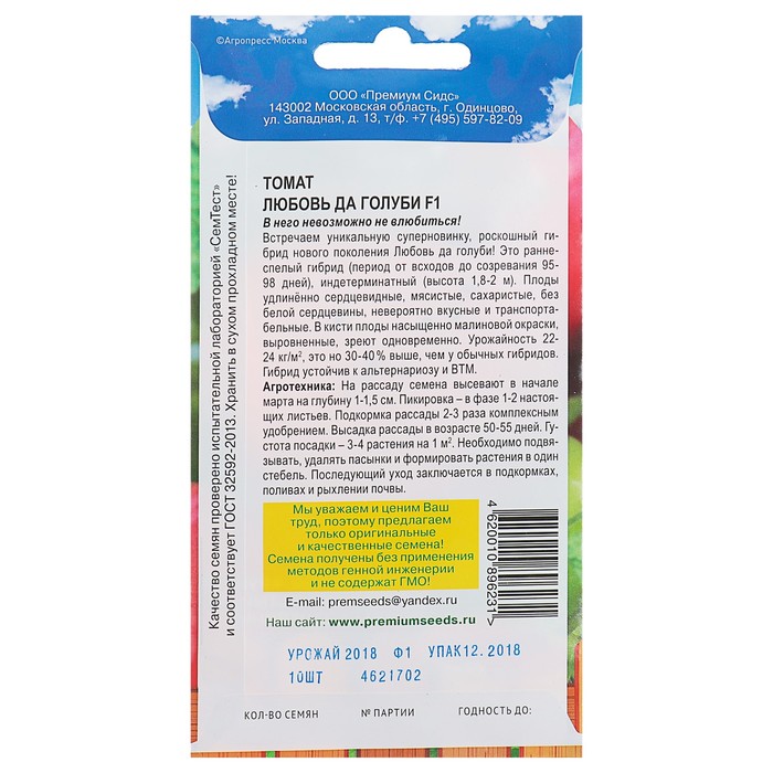 Семена Томат