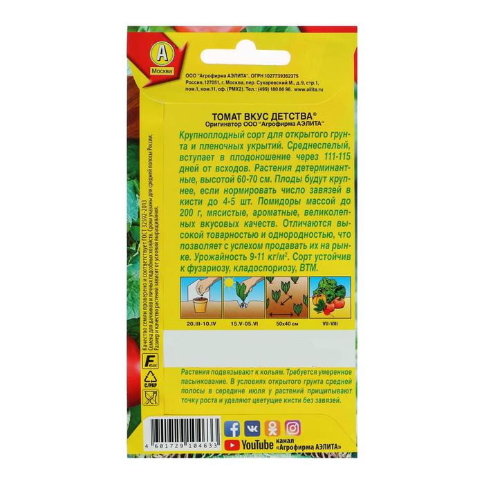 Семена Томат