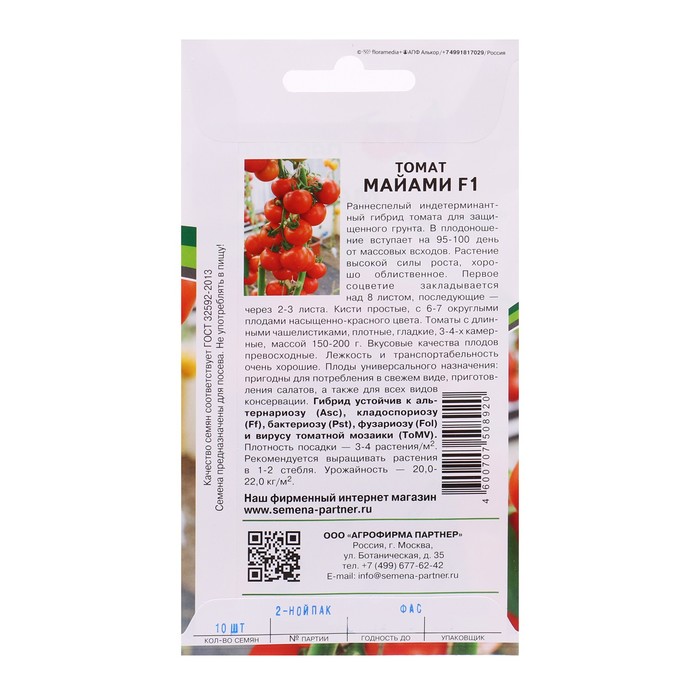 Семена Томат