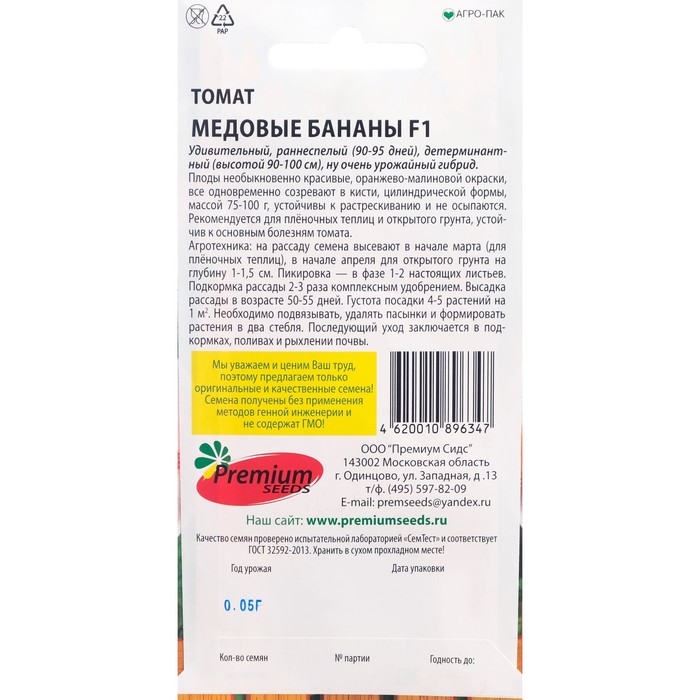 Семена Томат