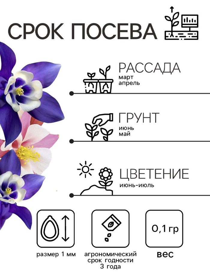 Семена Аквилегия Бидермайер 0.1г*